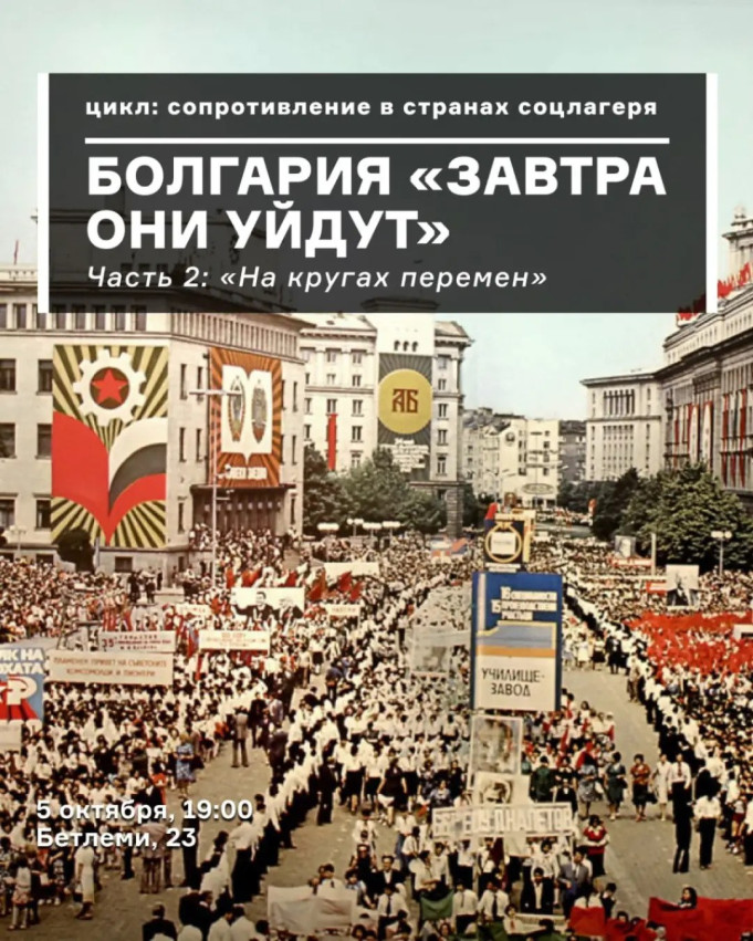 Bulgaria: “Tomorrow They Will Leave”