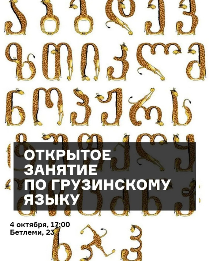 Open Georgian Language Class