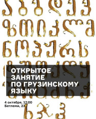 Open Georgian Language Class