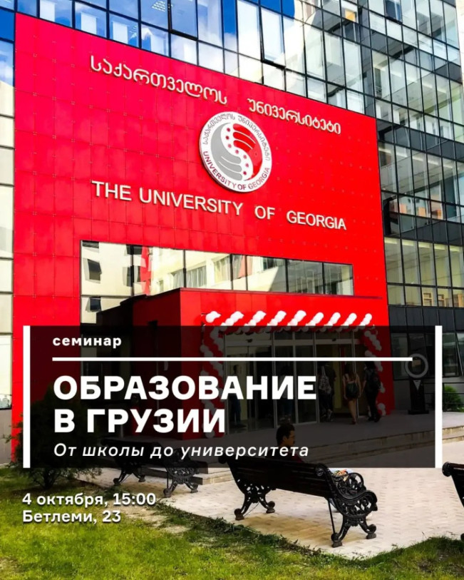 Education in Georgia