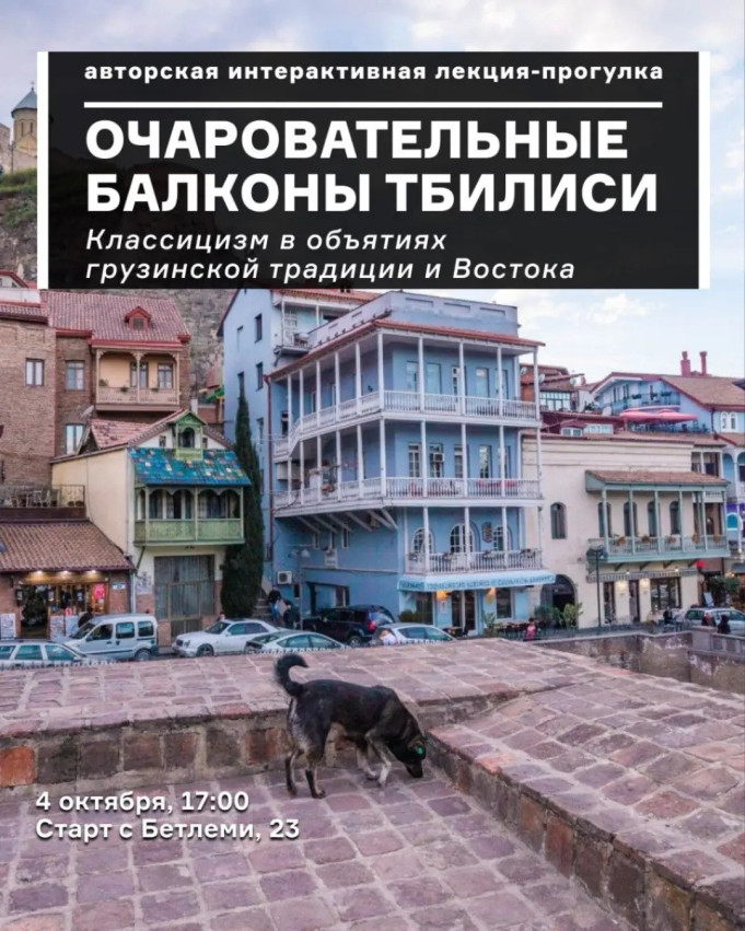 The Charming Balconies of Tbilisi