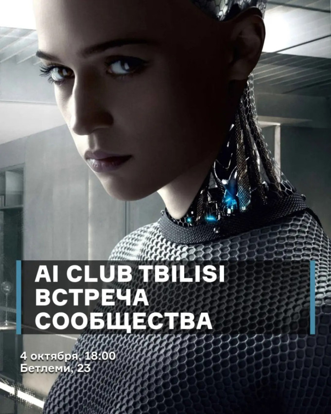 AI Club Tbilisi