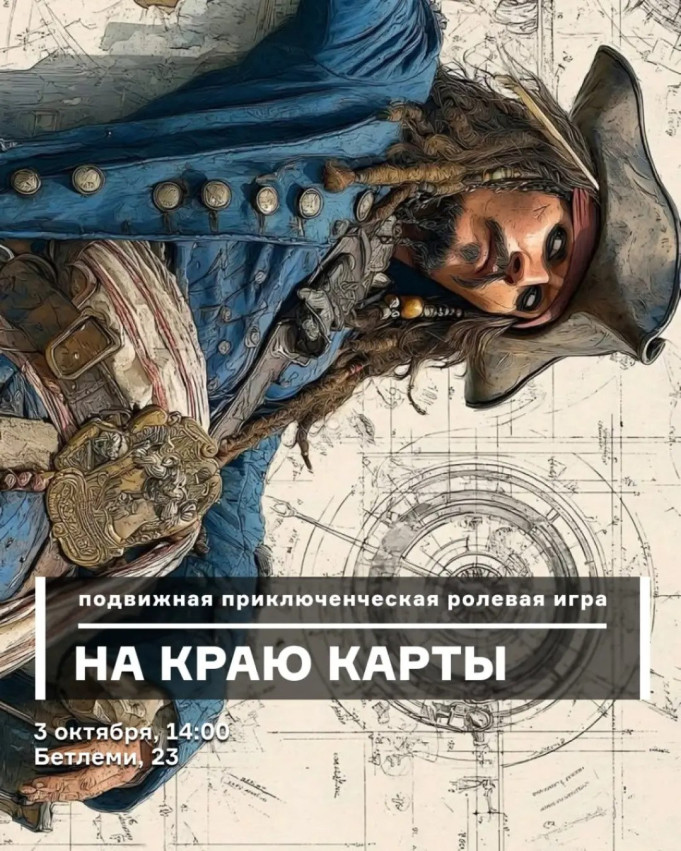 At the Edge of the Map