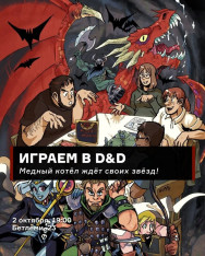 Let’s Play D&D