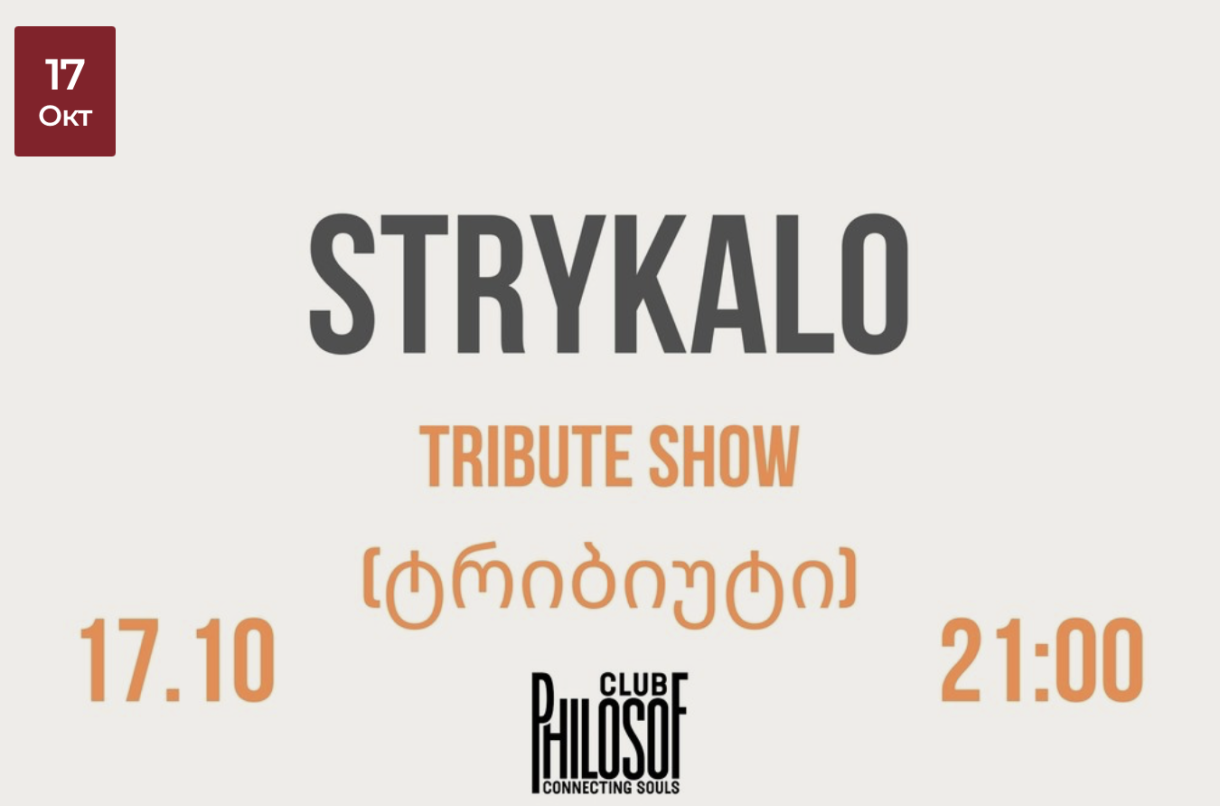 Strykalo Tribute