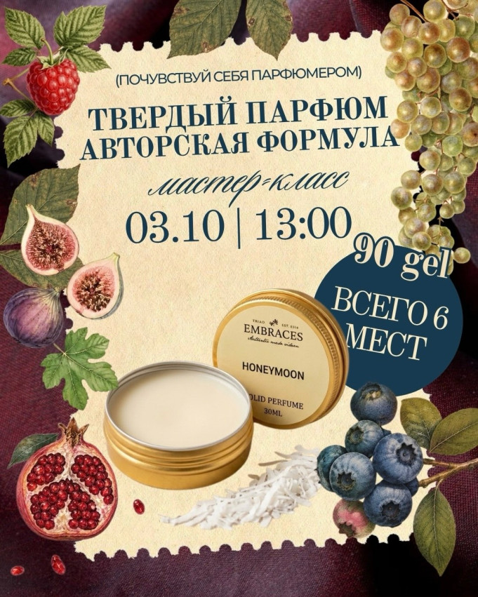 Solid Perfume — Your Signature Formula