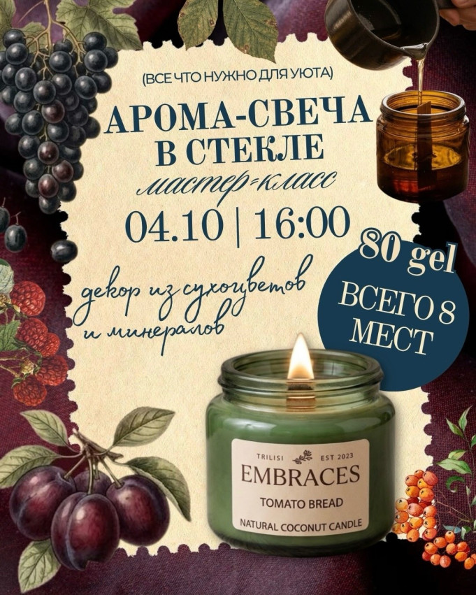 Scented Candle in Glass
