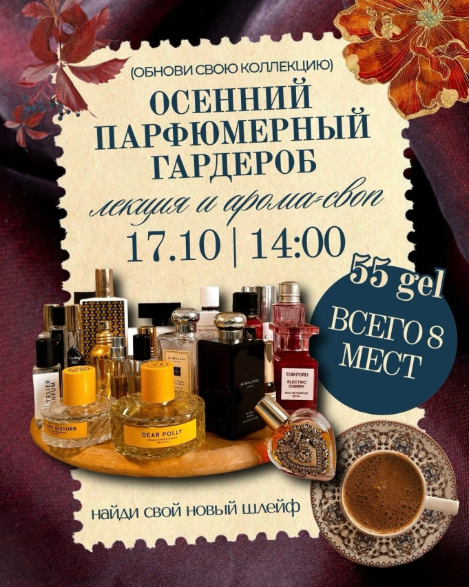 Autumn Fragrance Wardrobe