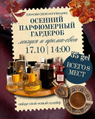 Autumn Fragrance Wardrobe