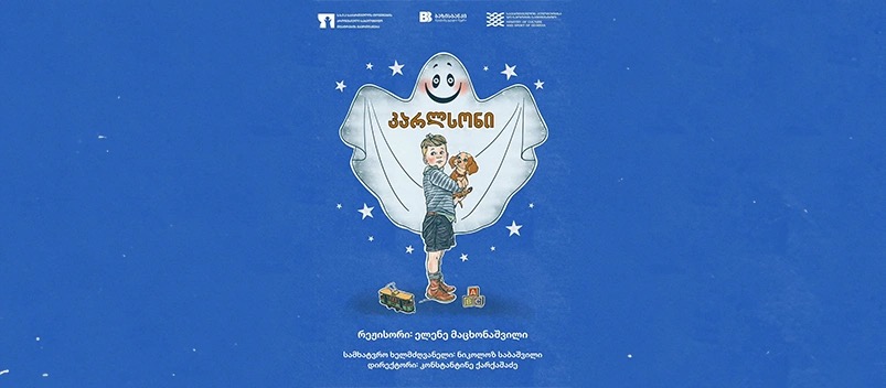 კარლსონი