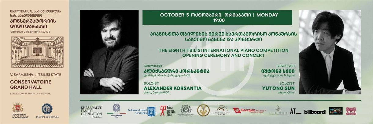 Opening Ceremony and Concert of the 8th Tbilisi International Piano Competition