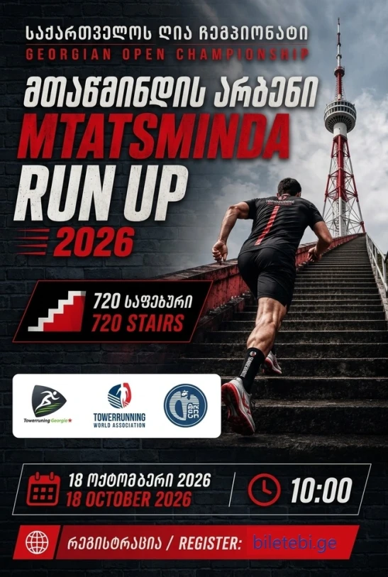 Georgian open championship “Mtatsminda run up 2026”