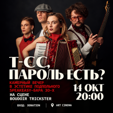 Boudoir Trickster-ის კონცერტი