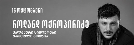 An Evening with Roliko Okropiridze