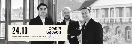 ტრიო სამანი აგრაფინაში