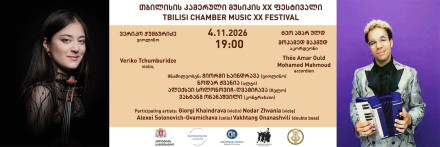 თბილისის კამერული მუსიკის XX ფესტივალი