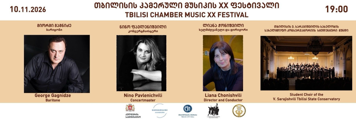 თბილისის კამერული მუსიკის XX ფესტივალი