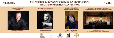 თბილისის კამერული მუსიკის XX ფესტივალი