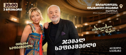 “My Tbilisi” — An Evening Celebrating the Music of Jemal Sepiashvili