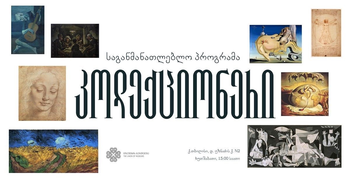 შემეცნებითი თამაში „კოლექციონერი“