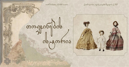 თოჯინების ისტორია
