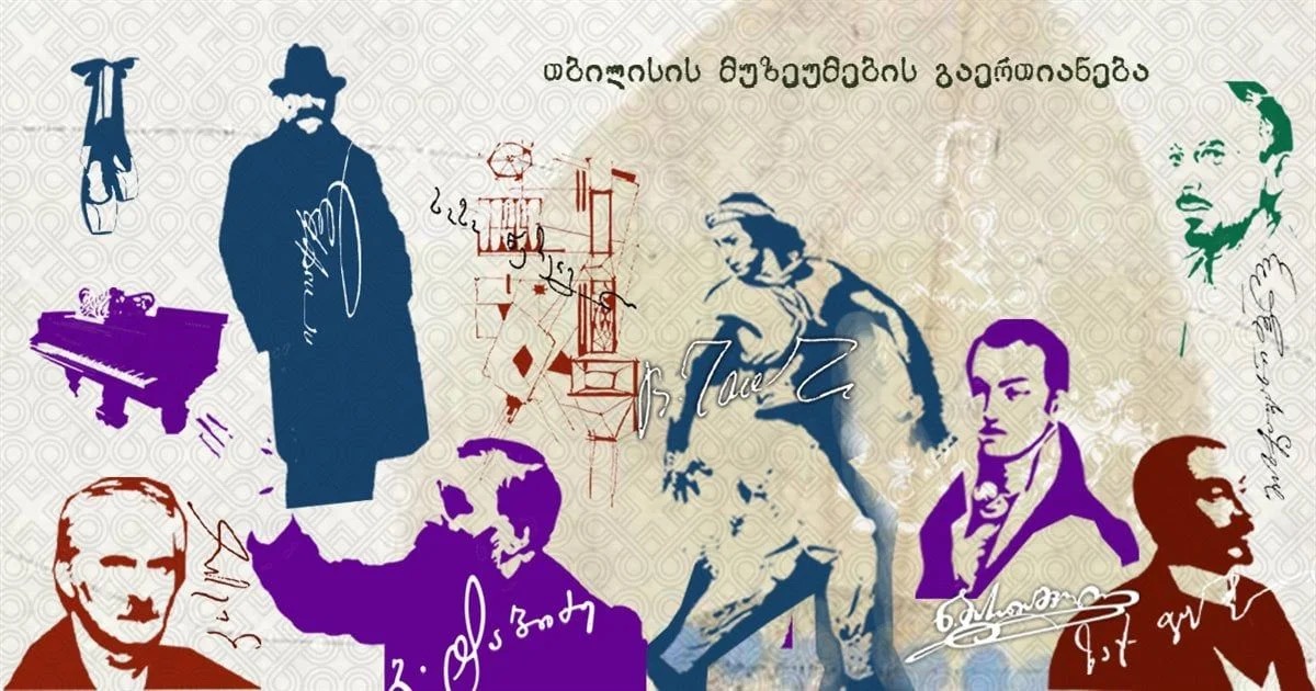 აბონემენტი - თბილისის მუნიციპალური „მუზეუმების გაერთიანება“