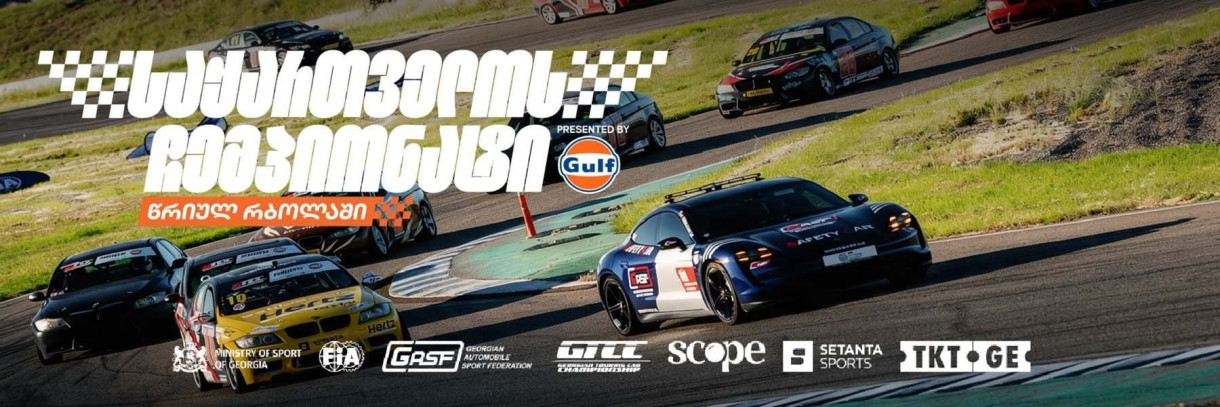 Georgian Circuit Racing Championship | Stage 4