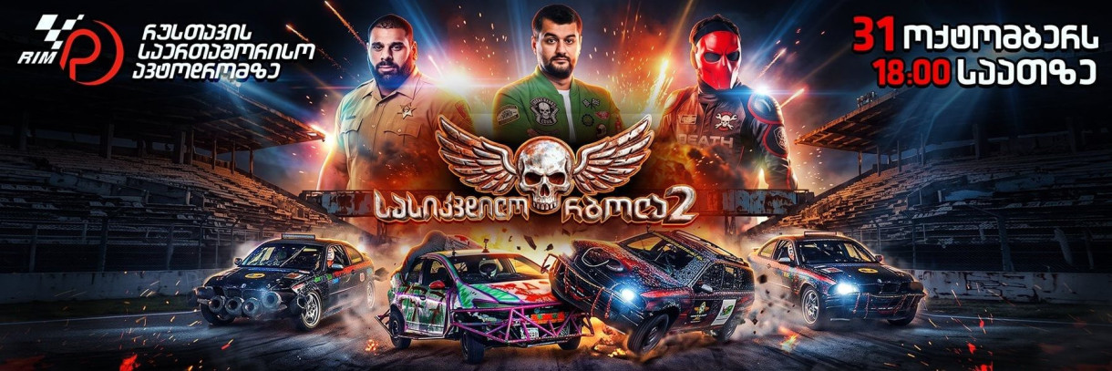 Death Race 2