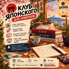 იაპონური ენის კლუბი დამწყებთათვის Vataga