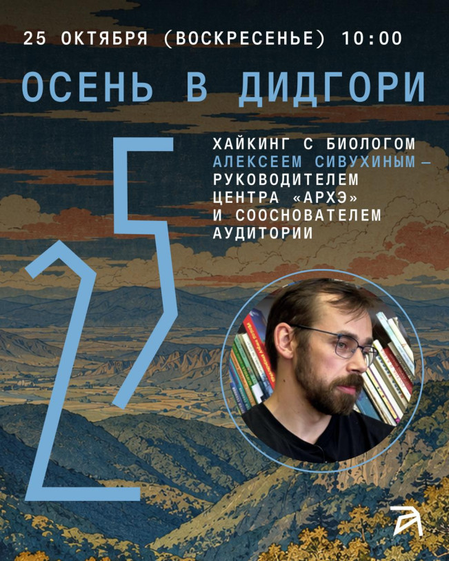 «Осень в Дидгори» — хайкинг с биологом