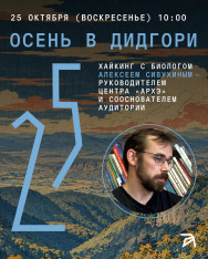 «Осень в Дидгори» — хайкинг с биологом