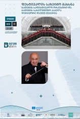Batumi State Orchestra and Batumi State Capella