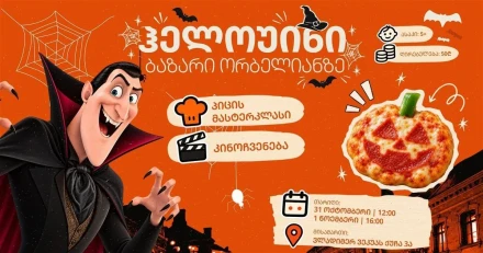 Halloween at Bazari Orbeliani