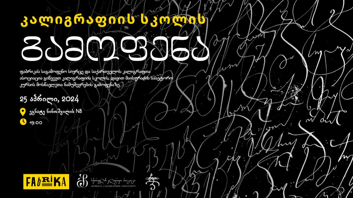 Calligraphy School Exhibition @Fabrika Project Space
