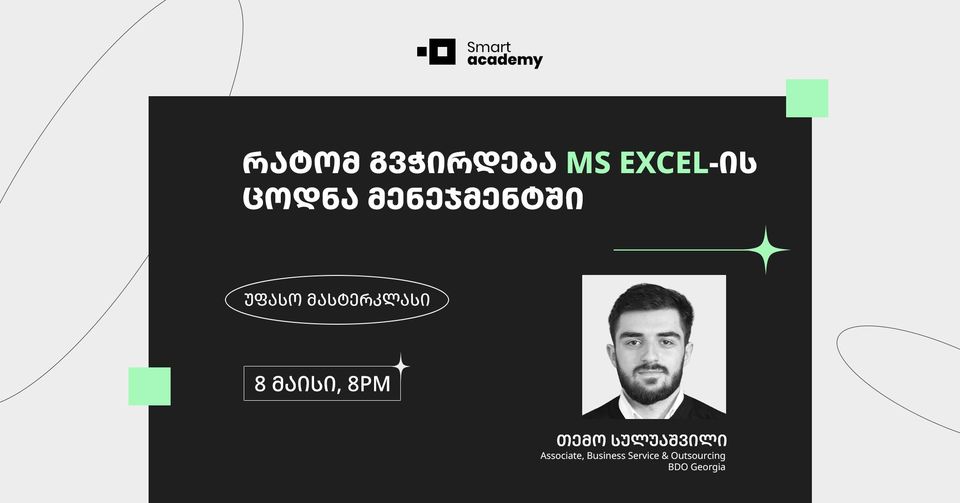 Why do we need knowledge of MS EXCEL in management?