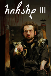 რიჩარდ III