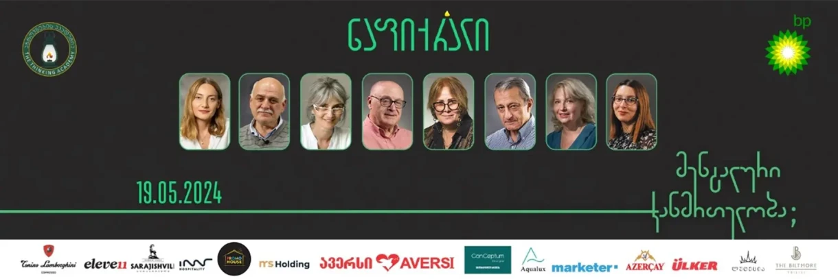 „ნაფიქრალი - მენტალური ჯანმრთელობა