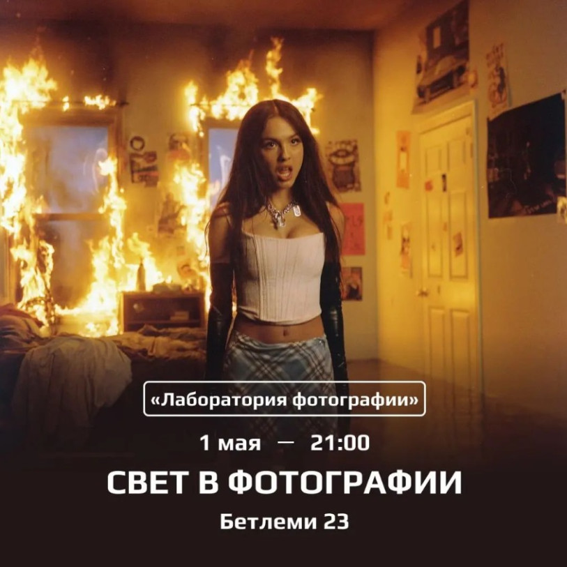 ფოტოგრაფიის ლაბორატორია 
