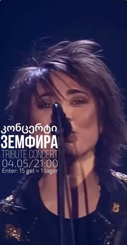 Zemfira Tribute Concert