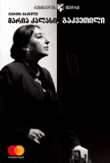Maria Callas. Lesson