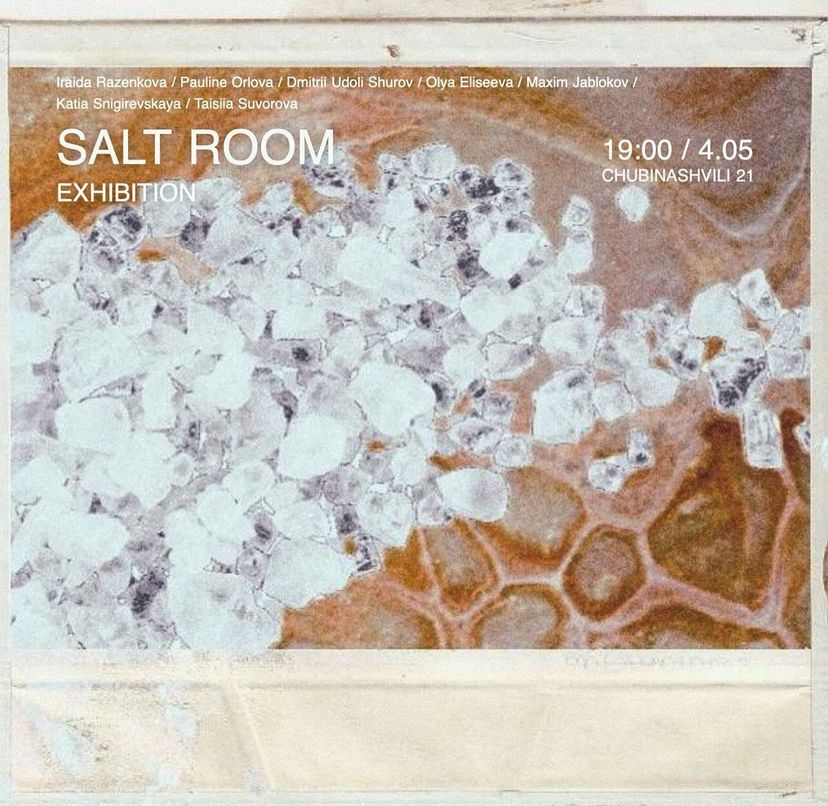 გამოფენა „Salt Room“