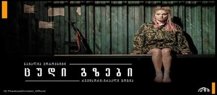 Плохие дороги (из хроник войны на Донбассе)