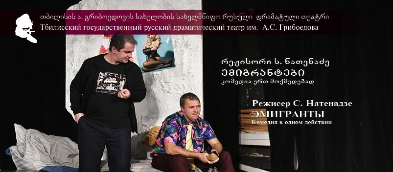 ემიგრანტები