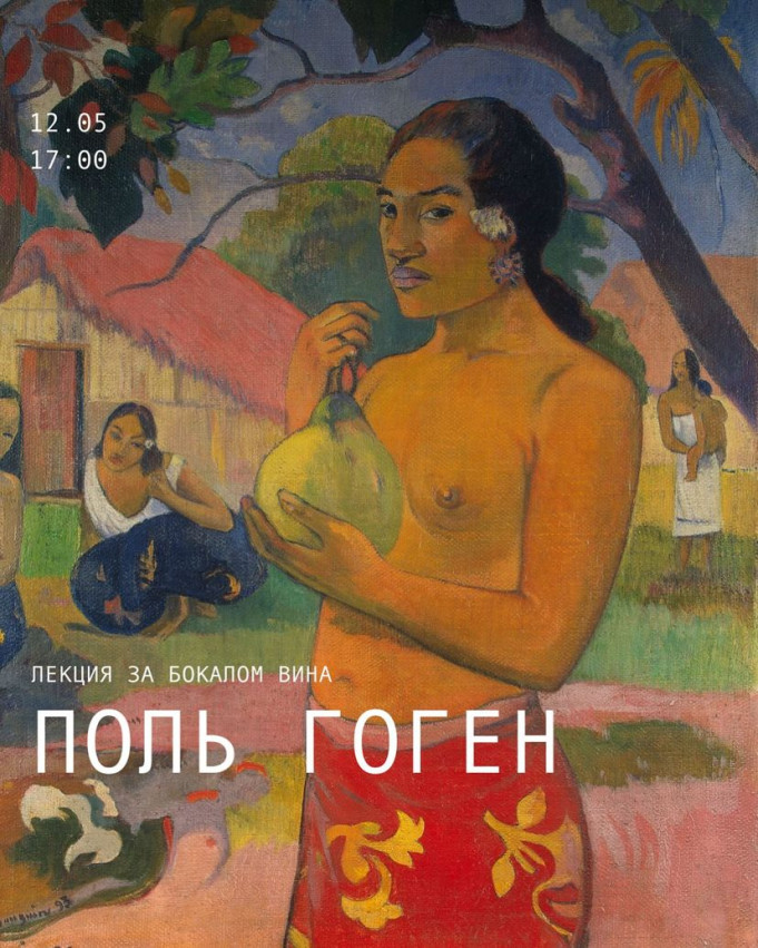 პოლ გოგენი