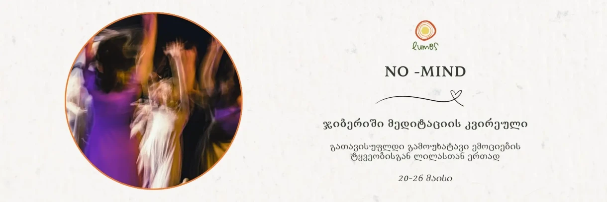 NO-MIND