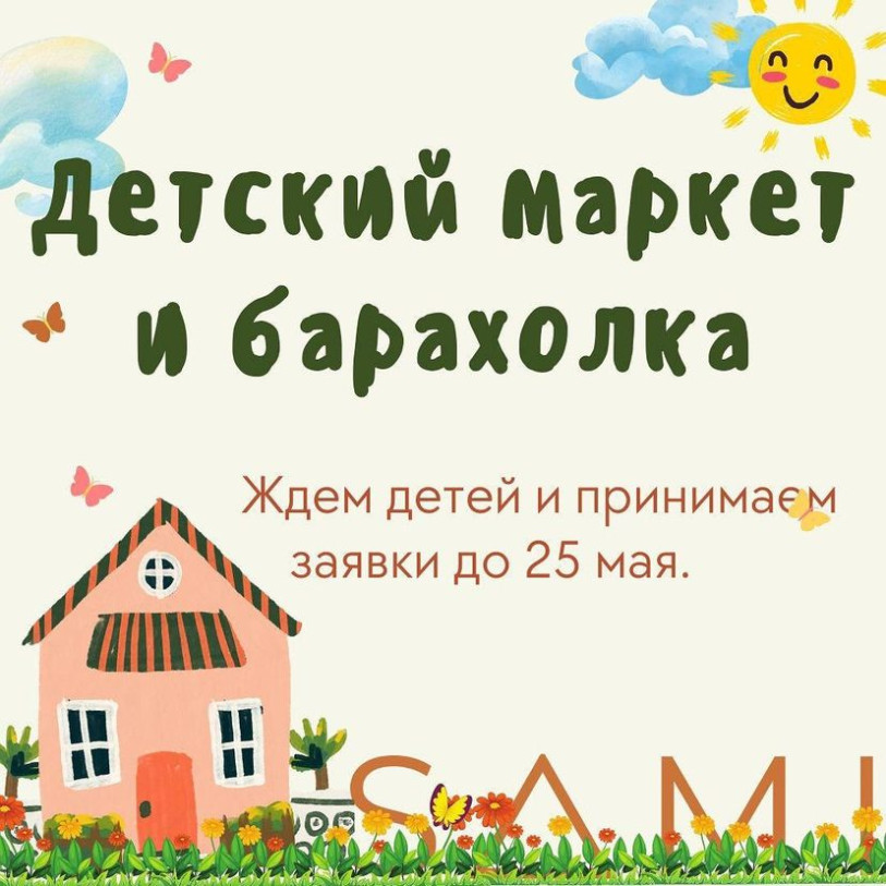 ბავშვთა ბაზარი ბავშვთა დაცვის დღეს