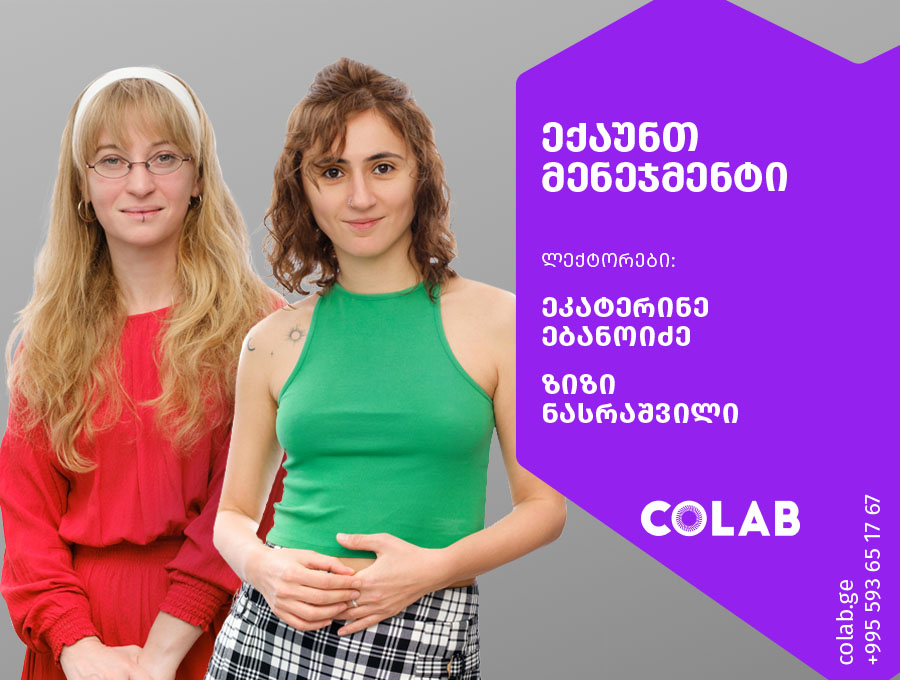 კოლაბი წარმოგიდგენთ ექაუნთ მენეჯმენტის კურსს