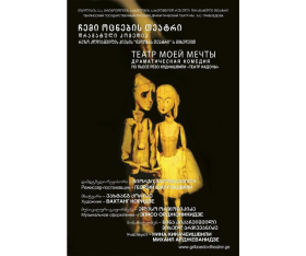 My Dream Theater • Griboyedov Theater