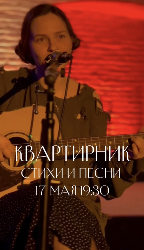 Kvartirnik: ლექსები და სიმღერები