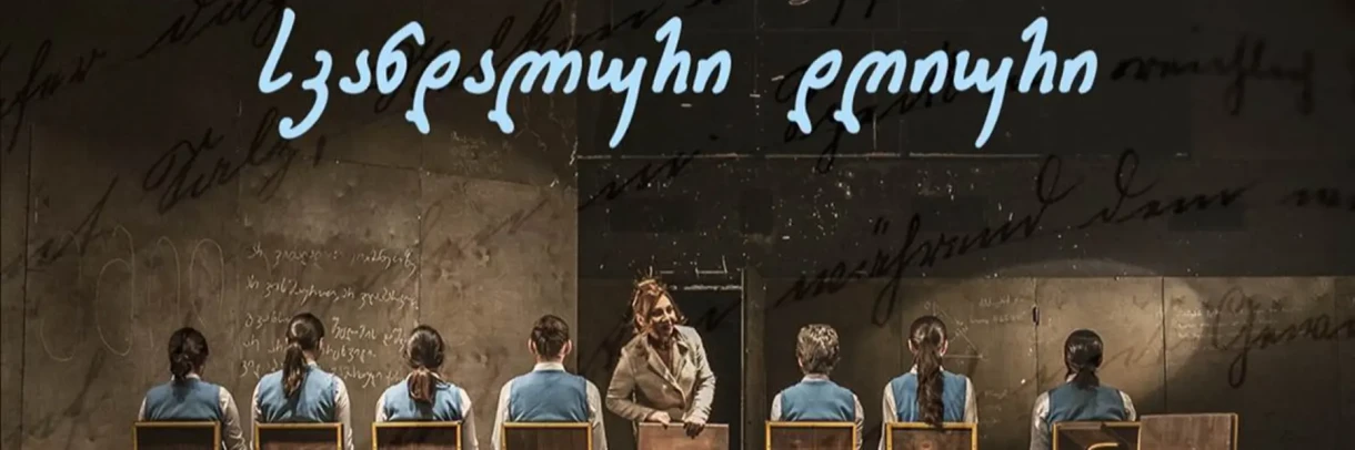 სკანდალური დღიური